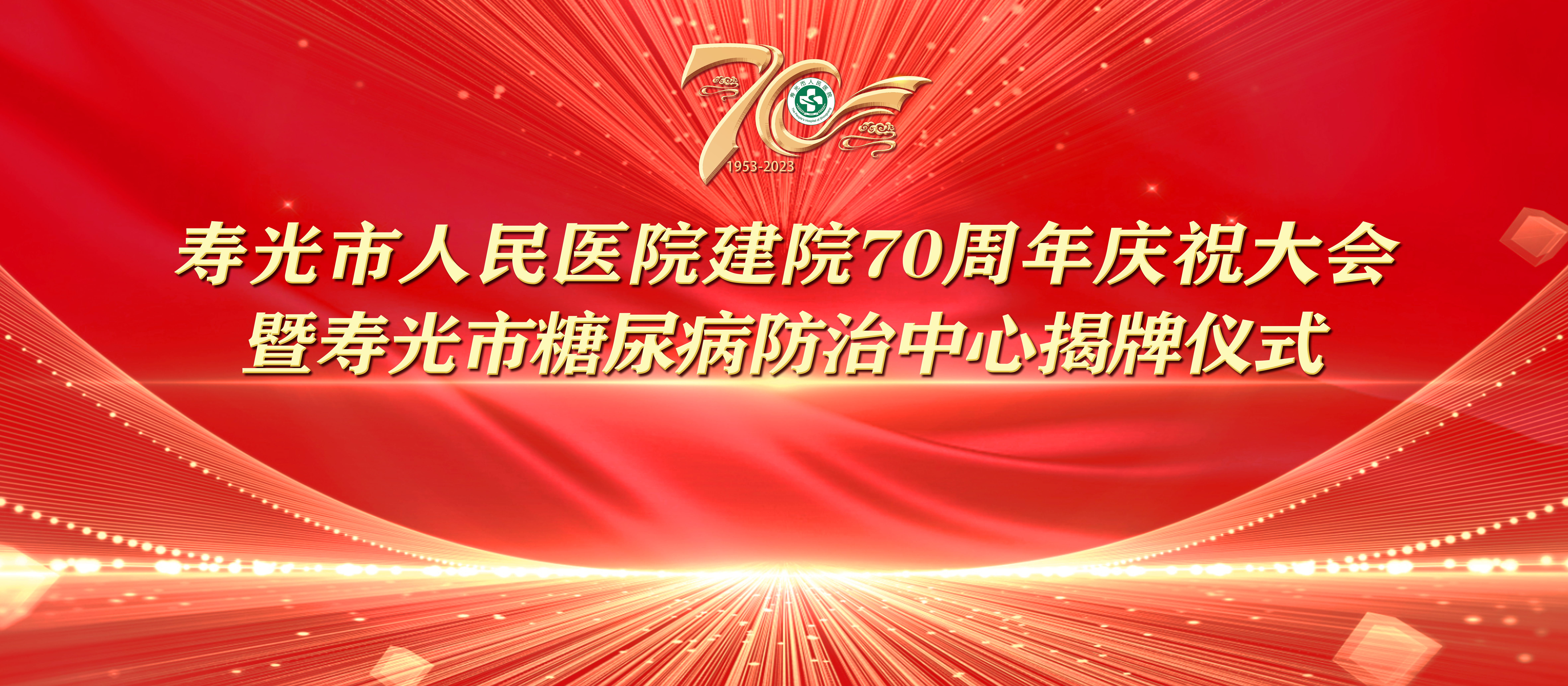 肏逼黄片七秩芳华 薪火永继丨寿光...